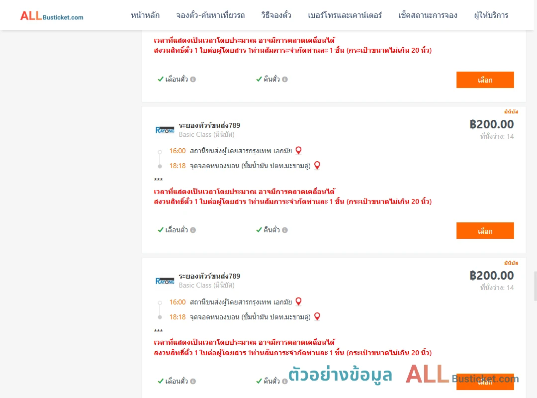 ตัวอย่างผลค้นหา เอกมัย-หนองบอนปั้มน้ำมันปตท.