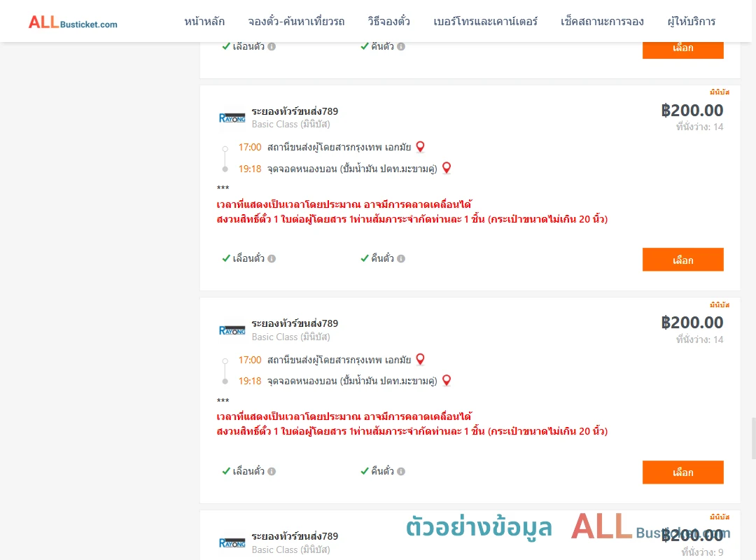 ตัวอย่างผลค้นหา เอกมัย-หนองบอนปั้มน้ำมันปตท.