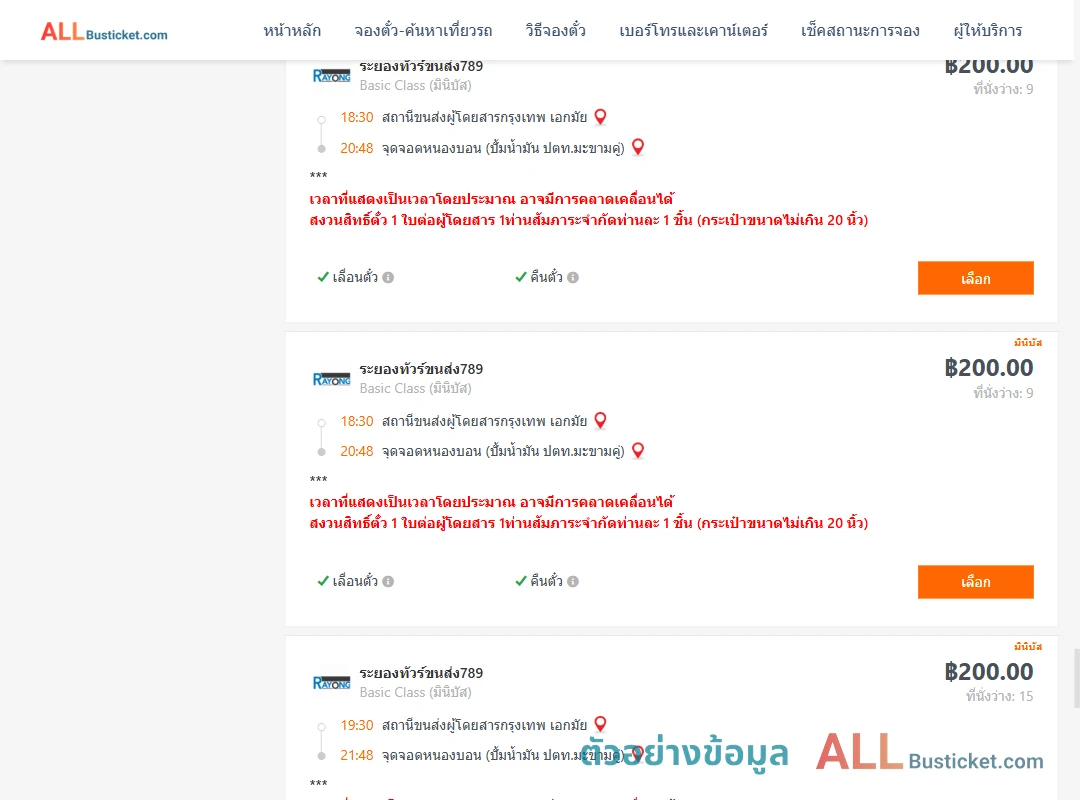 ตัวอย่างผลค้นหา เอกมัย-หนองบอนปั้มน้ำมันปตท.