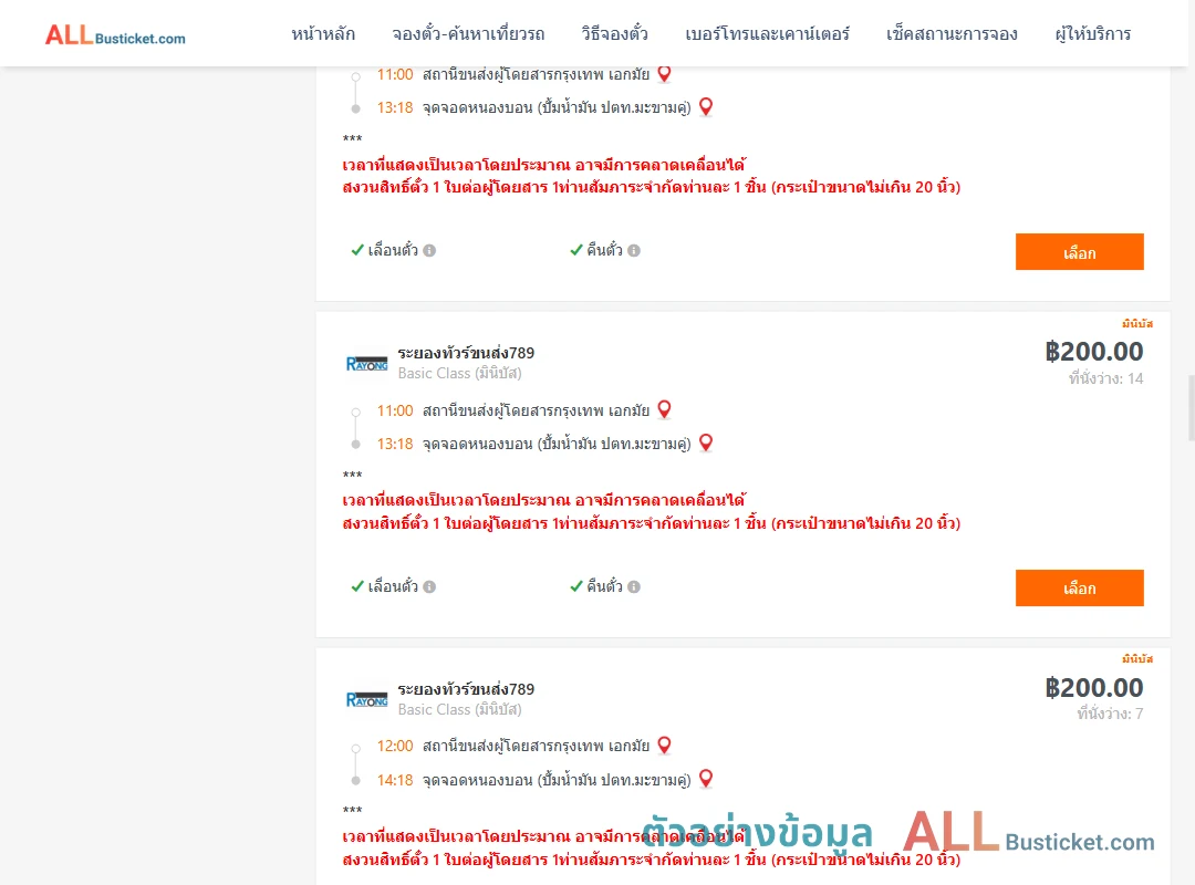 ตัวอย่างผลค้นหา เอกมัย-หนองบอนปั้มน้ำมันปตท.