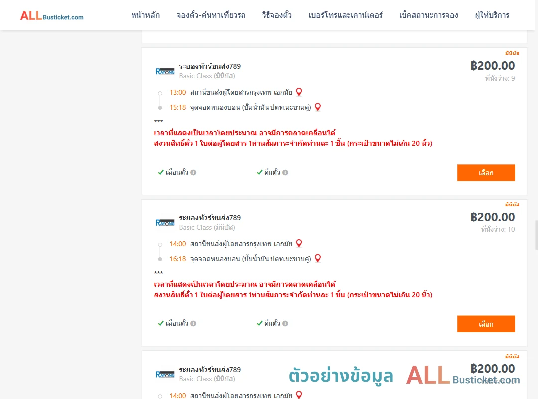 ตัวอย่างผลค้นหา เอกมัย-หนองบอนปั้มน้ำมันปตท.