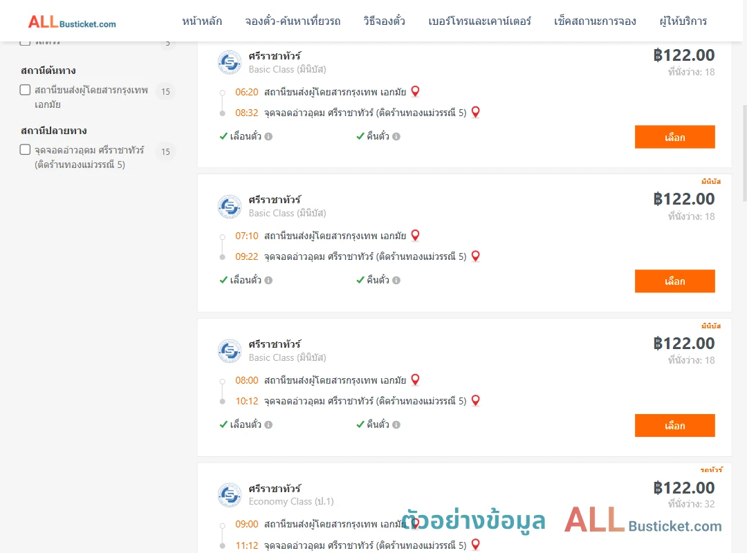 ตัวอย่างผลค้นหา เอกมัย-อ่าวอุดม