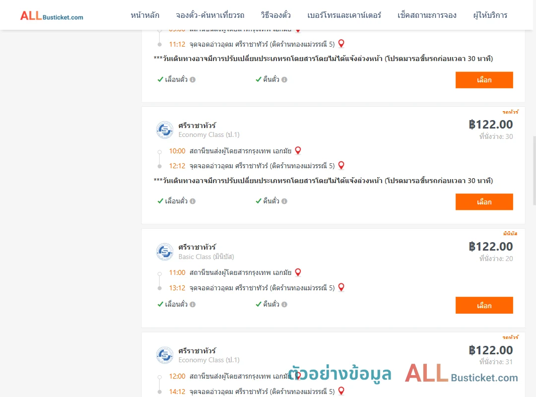ตัวอย่างผลค้นหา เอกมัย-อ่าวอุดม