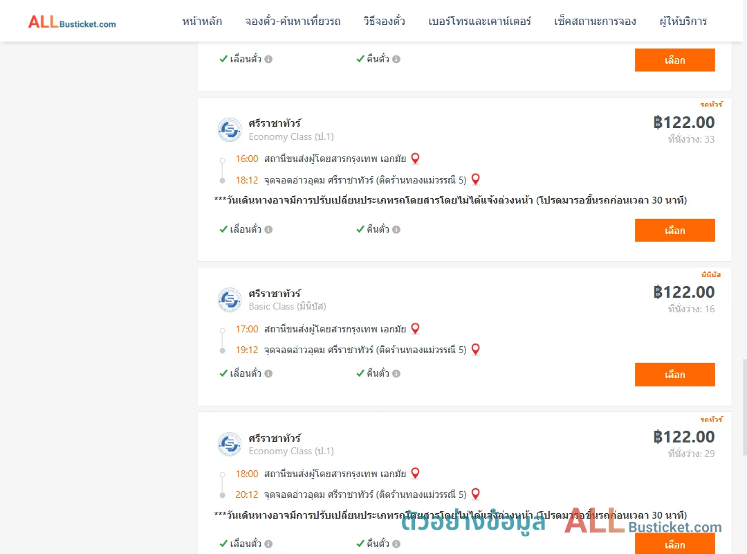 ตัวอย่างผลค้นหา เอกมัย-อ่าวอุดม