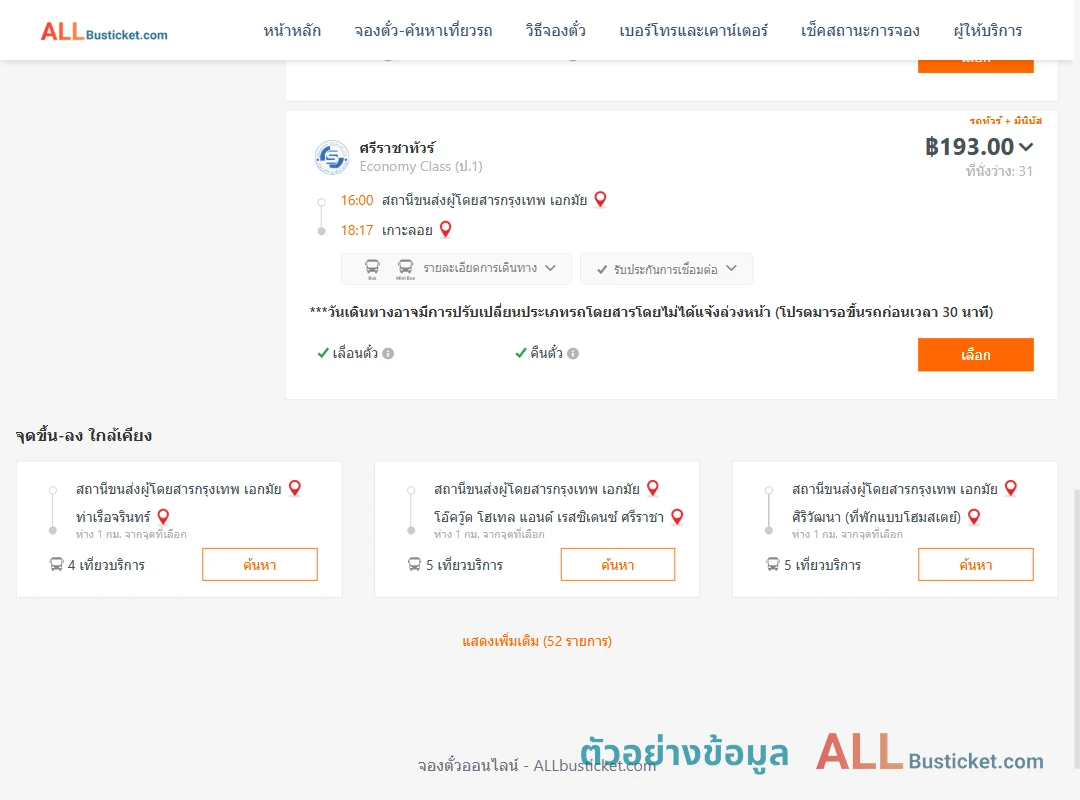 ตัวอย่างผลค้นหา เอกมัย-เกาะลอย