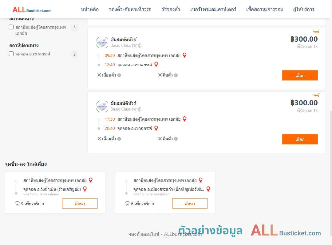 ตัวอย่างผลค้นหา เอกมัย-เขาฉกรรจ์