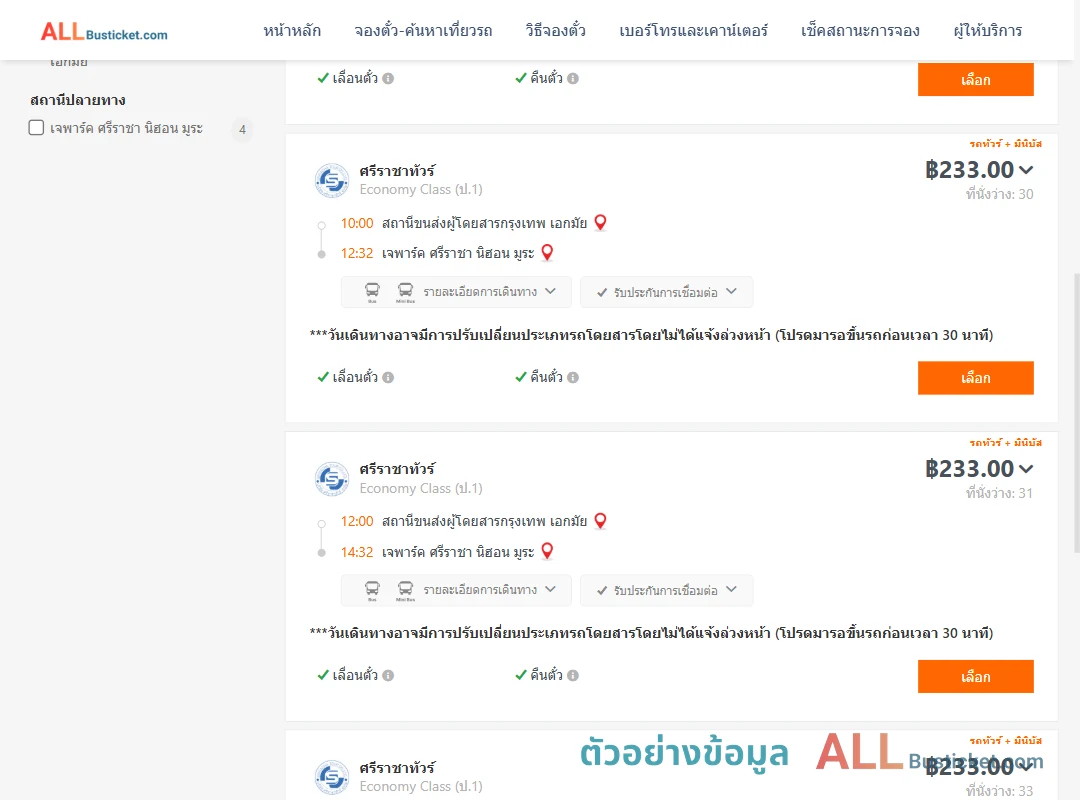 ตัวอย่างผลค้นหา เอกมัย-เจพาร์คศรีราชานิฮอนมูระ