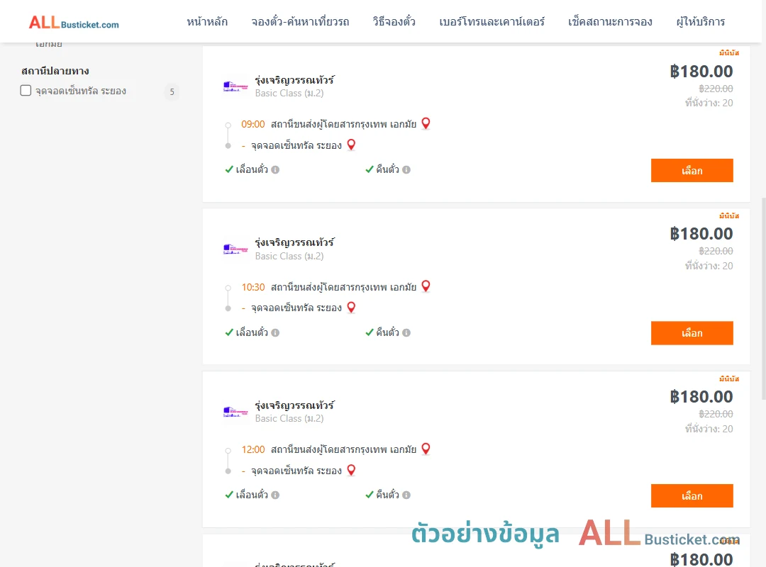 ตัวอย่างผลค้นหา เอกมัย-เซ็นทรัลระยอง