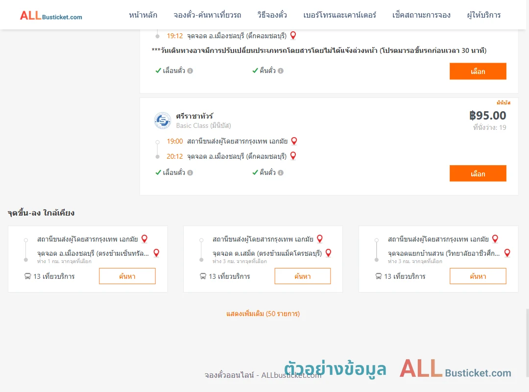 ตัวอย่างผลค้นหา เอกมัย-เมืองชลบุรีตึกคอม