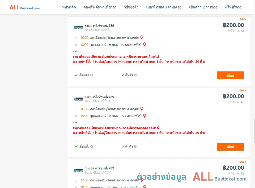 ตัวอย่างผลค้นหา เอกมัย-เมืองระยอง