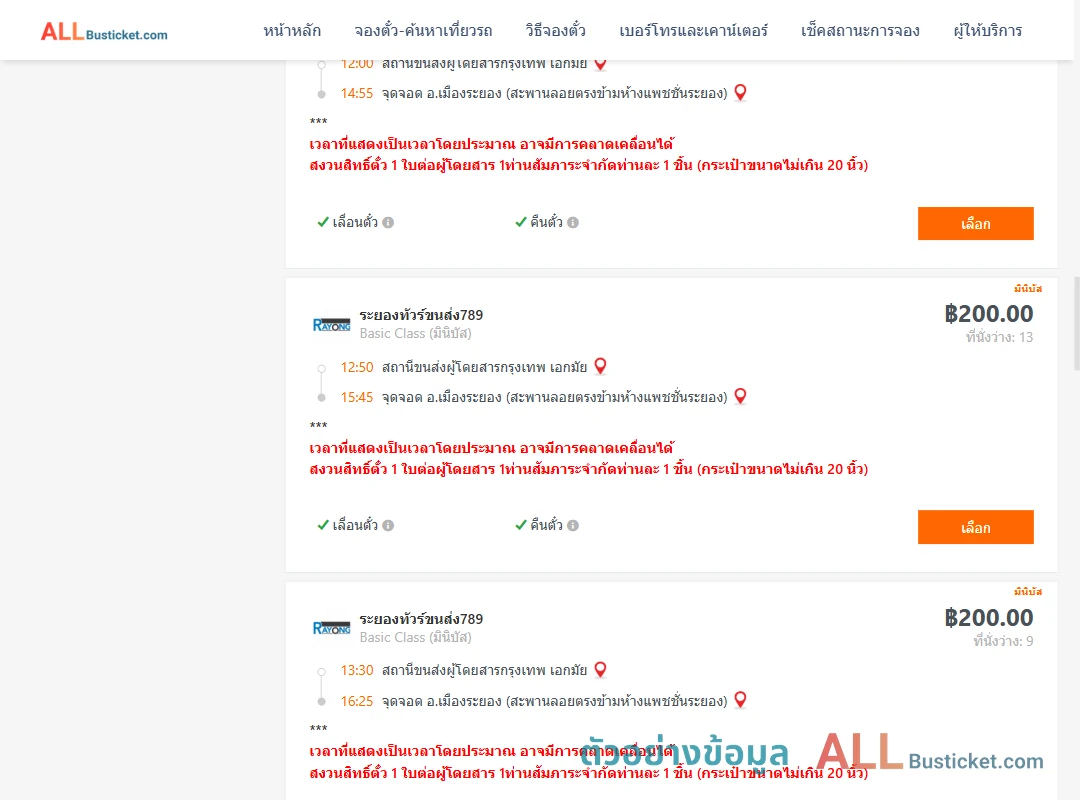 ตัวอย่างผลค้นหา เอกมัย-เมืองระยอง