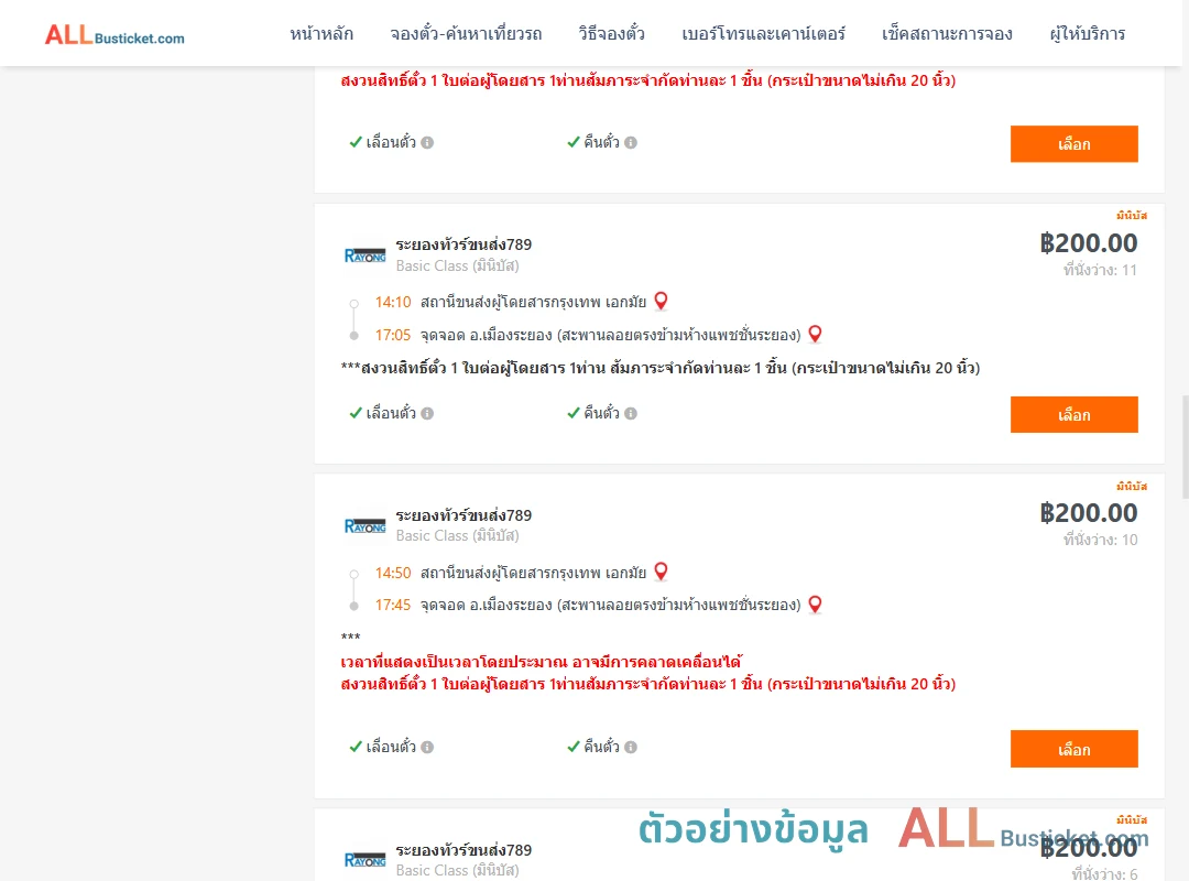 ตัวอย่างผลค้นหา เอกมัย-เมืองระยอง