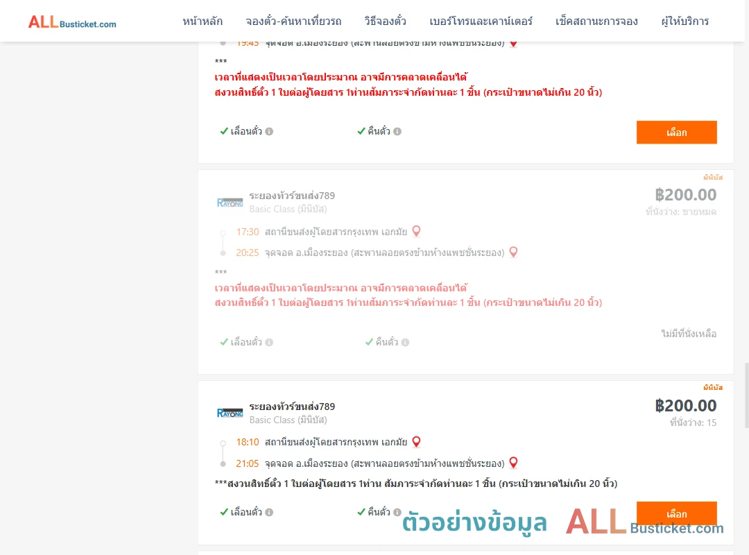 ตัวอย่างผลค้นหา เอกมัย-เมืองระยอง