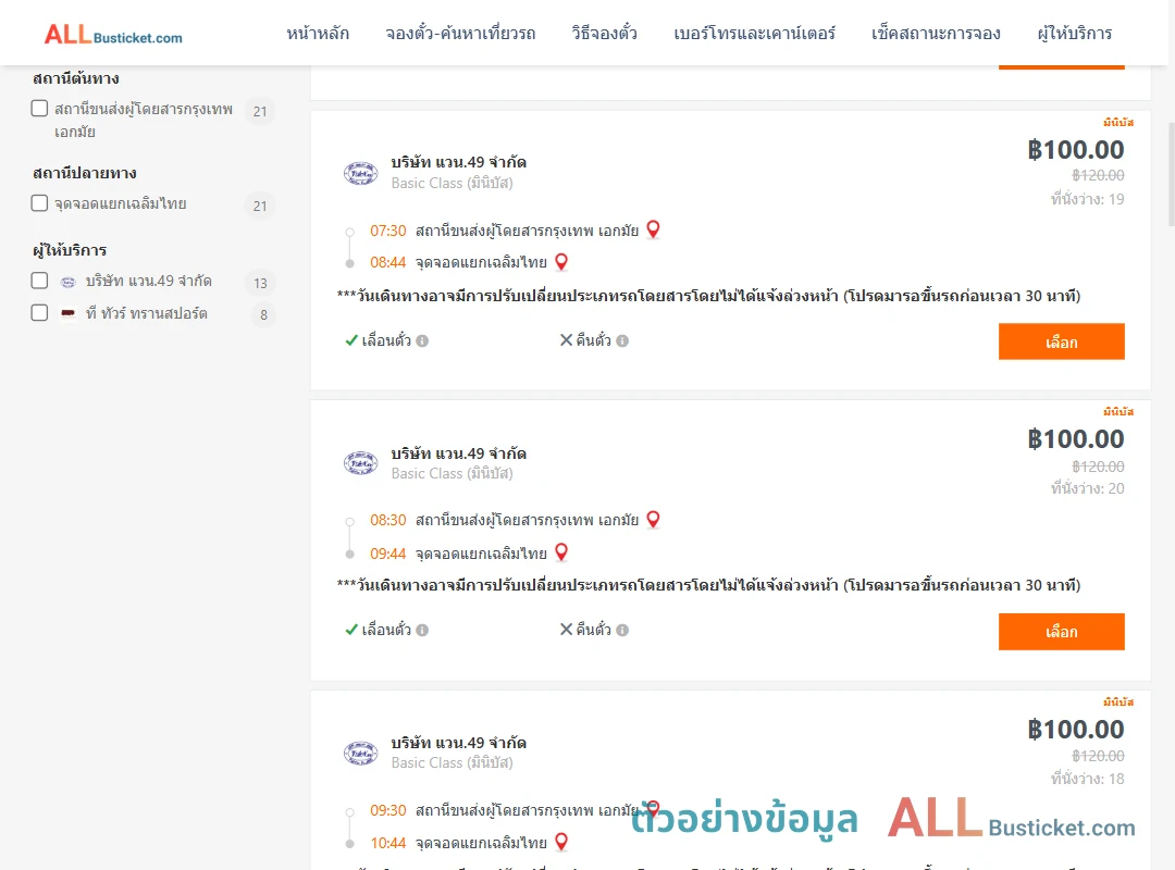 ตัวอย่างผลค้นหา เอกมัย-แยกเฉลิมไทย