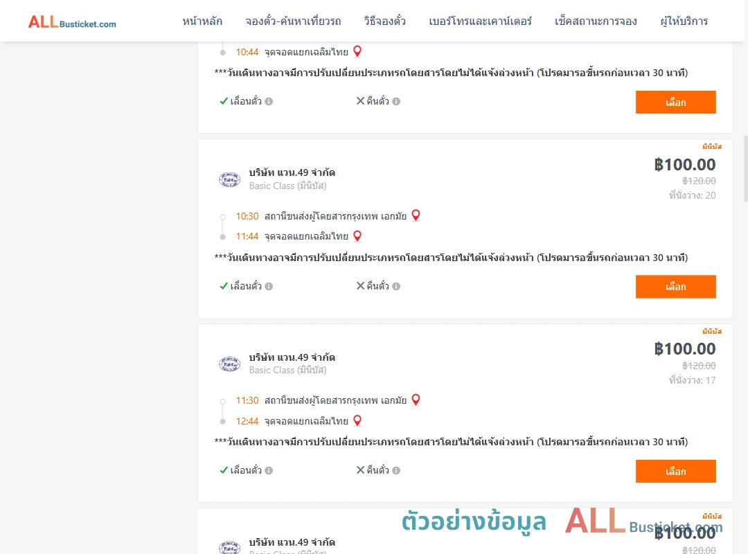 ตัวอย่างผลค้นหา เอกมัย-แยกเฉลิมไทย