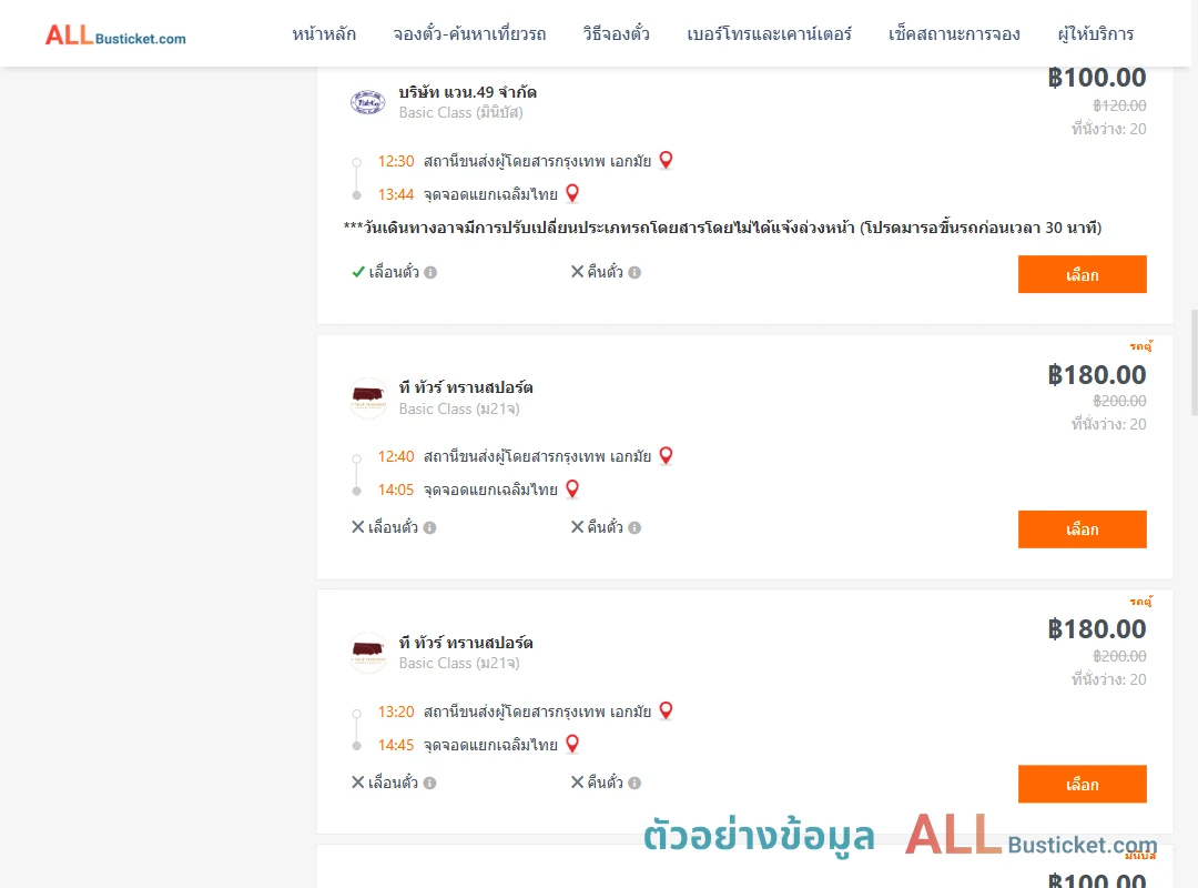 ตัวอย่างผลค้นหา เอกมัย-แยกเฉลิมไทย
