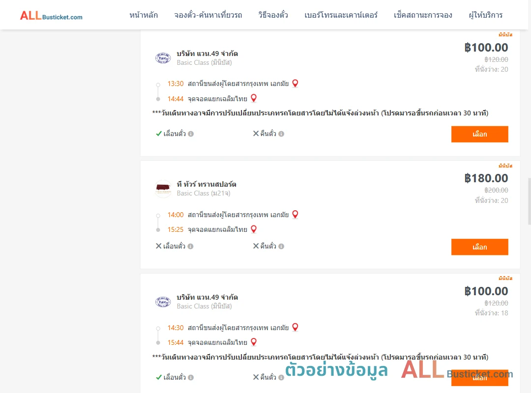 ตัวอย่างผลค้นหา เอกมัย-แยกเฉลิมไทย