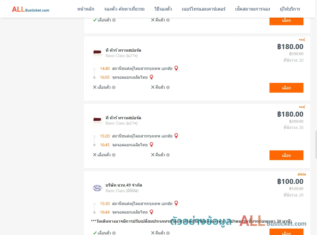 ตัวอย่างผลค้นหา เอกมัย-แยกเฉลิมไทย