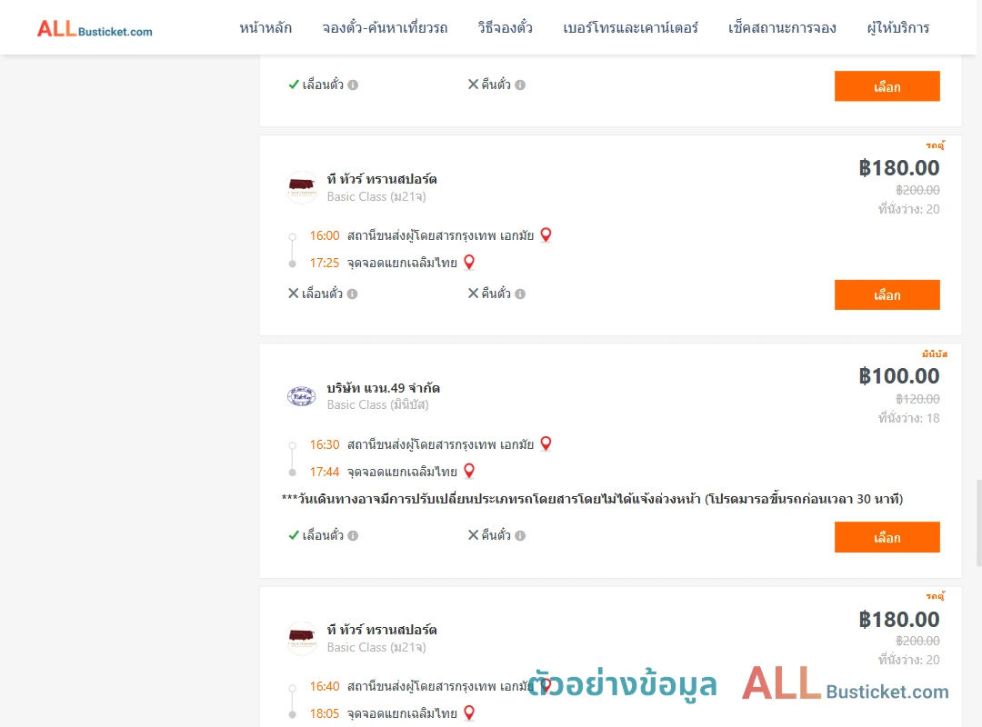 ตัวอย่างผลค้นหา เอกมัย-แยกเฉลิมไทย