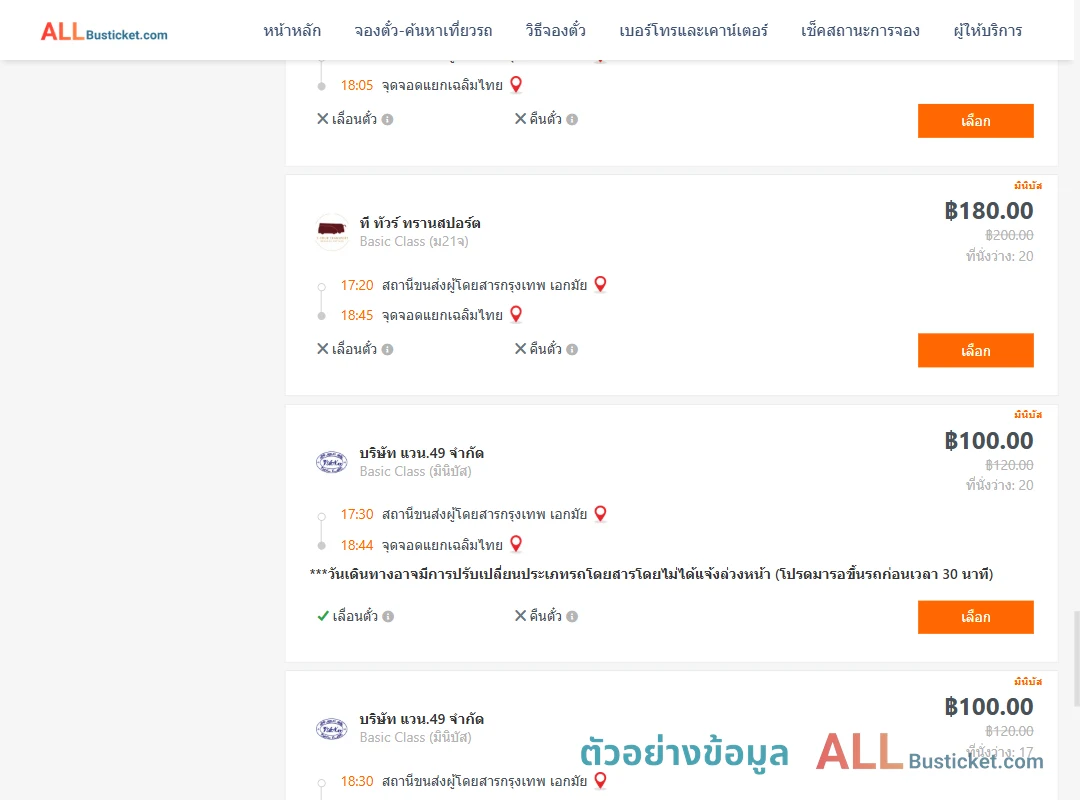 ตัวอย่างผลค้นหา เอกมัย-แยกเฉลิมไทย