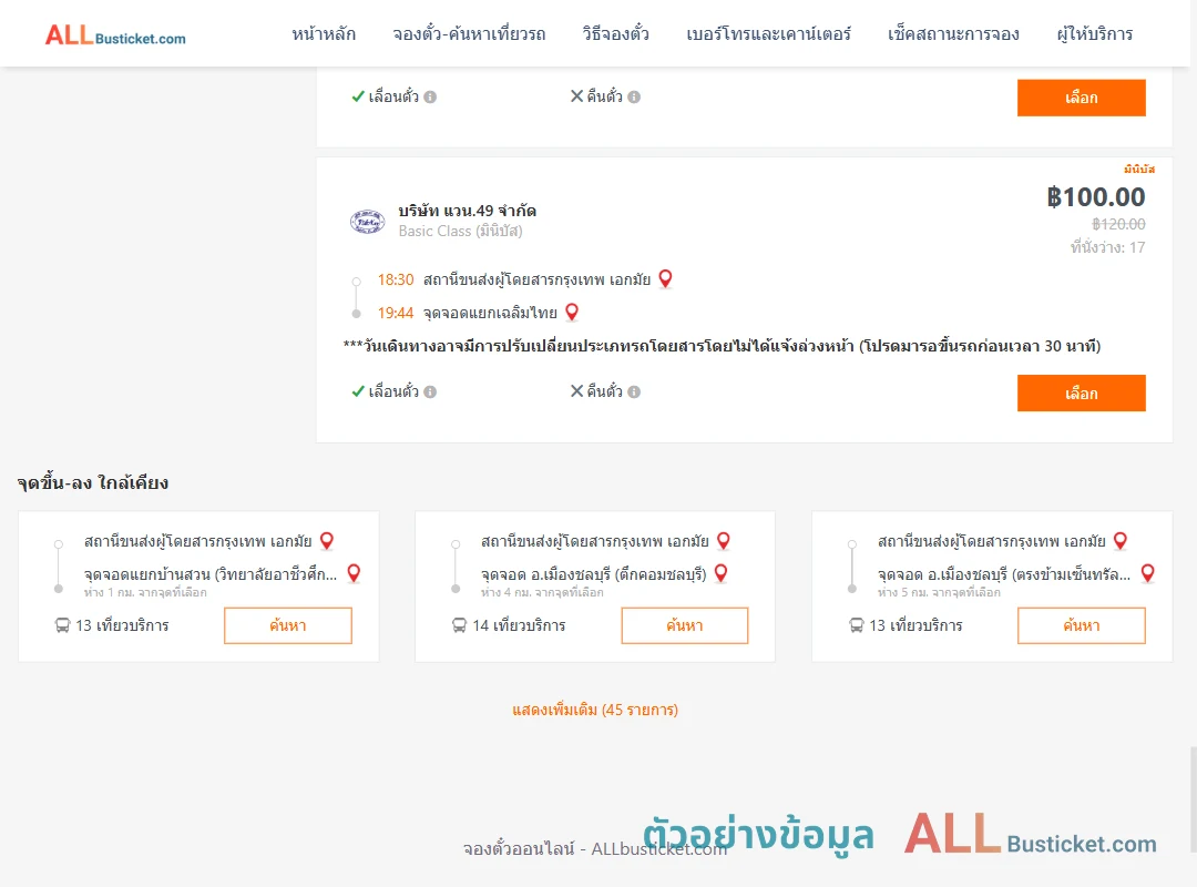 ตัวอย่างผลค้นหา เอกมัย-แยกเฉลิมไทย