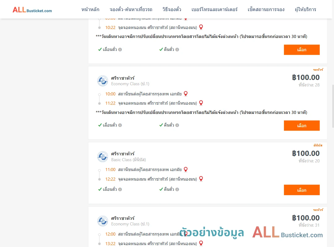 ตัวอย่างผลค้นหา เอกมัย-แสนสุข
