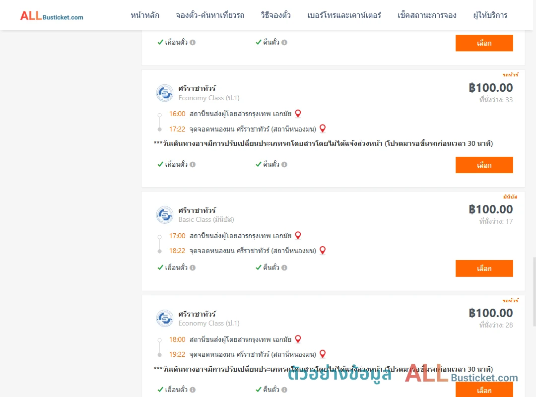 ตัวอย่างผลค้นหา เอกมัย-แสนสุข