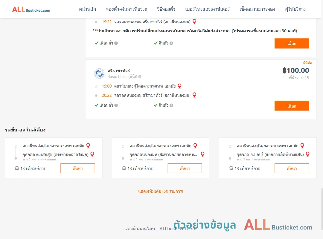 ตัวอย่างผลค้นหา เอกมัย-แสนสุข