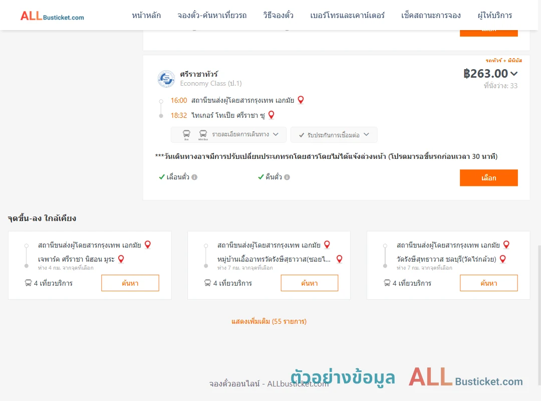 ตัวอย่างผลค้นหา เอกมัย-ไทเกอร์โทเปียศรีราชาซู