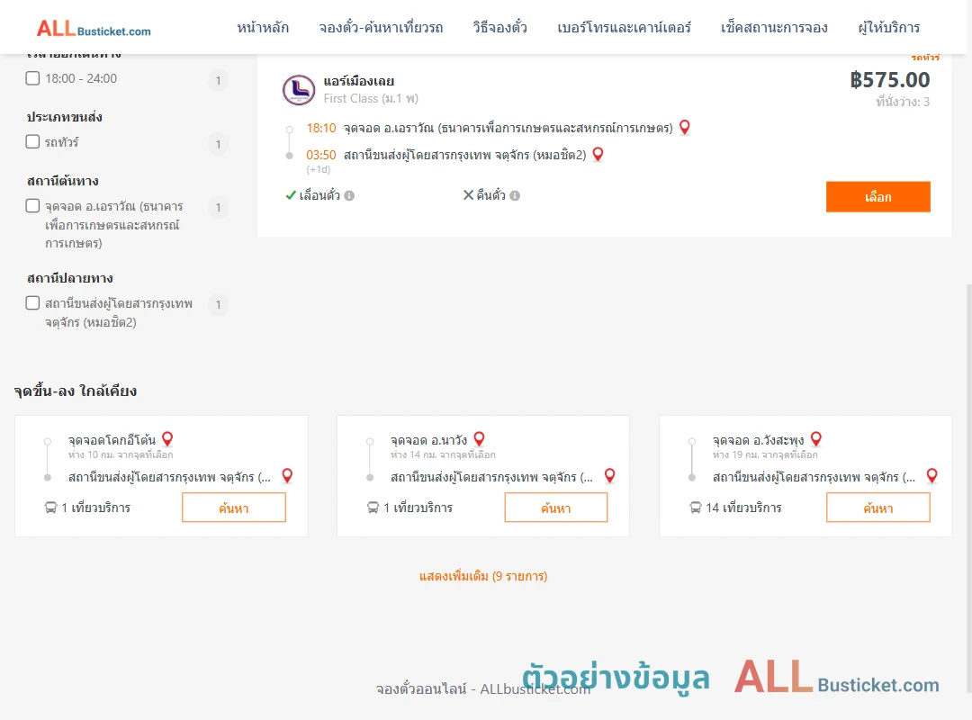ตัวอย่างผลค้นหา เอราวัณ-กรุงเทพฯ
