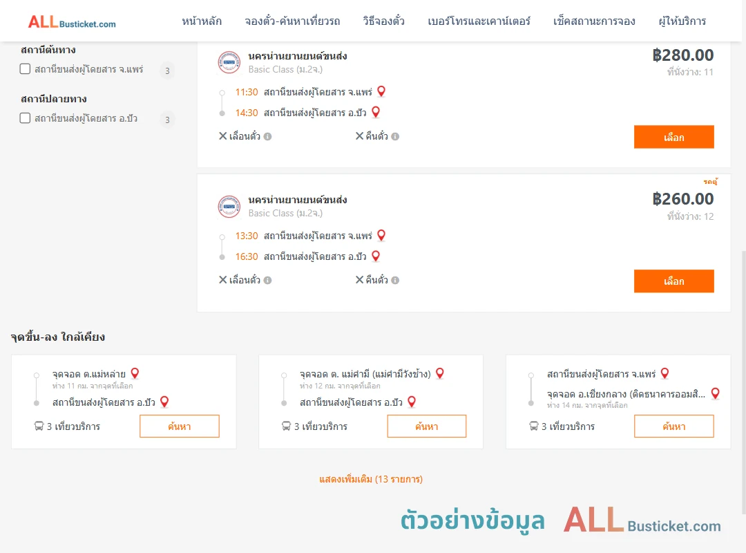 ตัวอย่างผลค้นหา แพร่-ปัว
