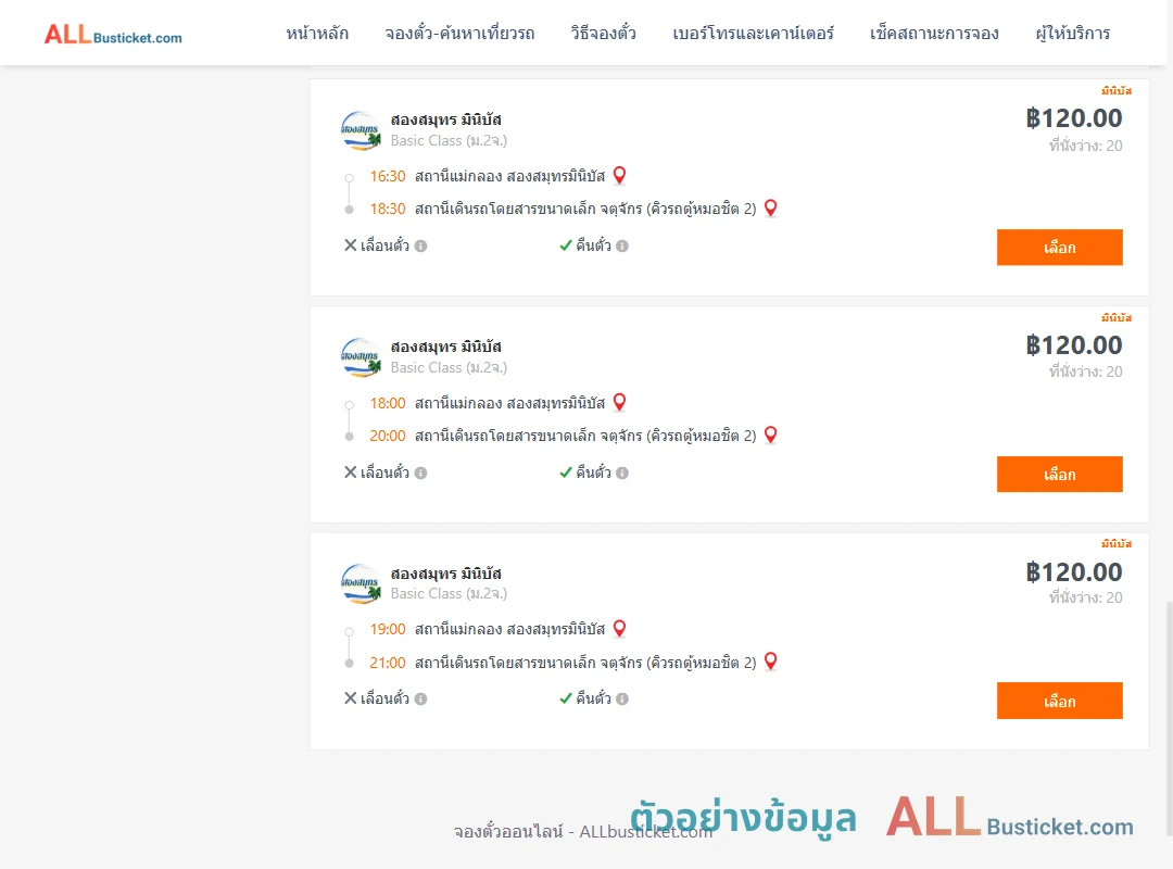 ตัวอย่างผลค้นหา แม่กลอง-คิวรถตู้หมอชิต2