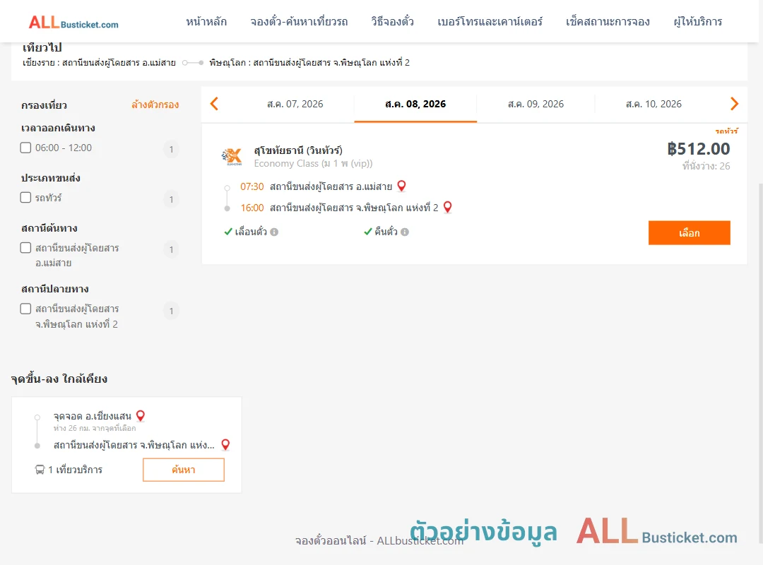 ตัวอย่างผลค้นหา แม่สาย-พิษณุโลก2
