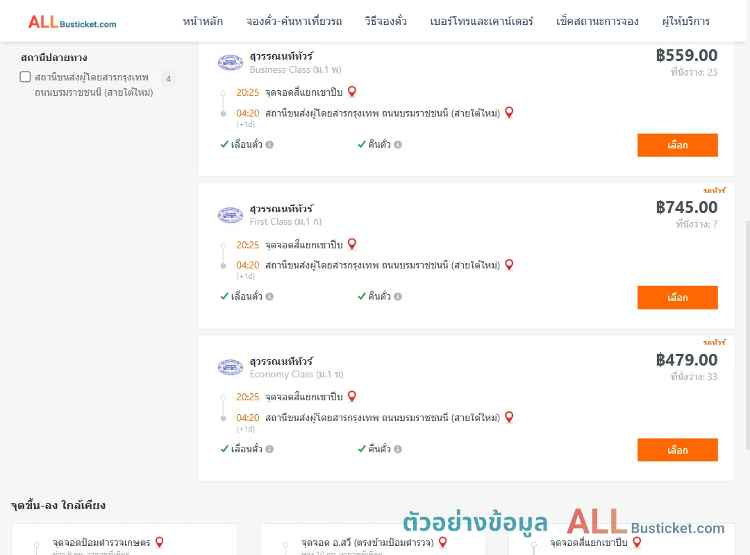 ตัวอย่างผลค้นหา แยกเขาปีบ-กรุงเทพฯ