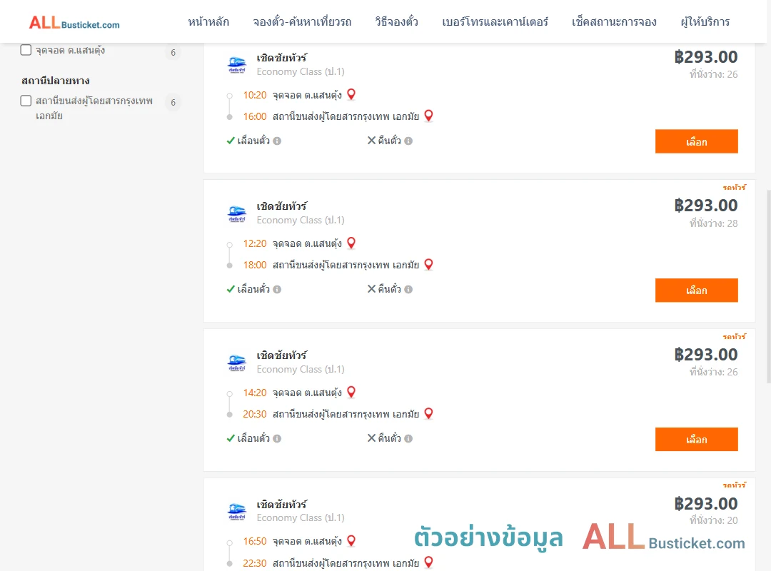 ตัวอย่างผลค้นหา แสนตุ้ง-กรุงเทพฯ