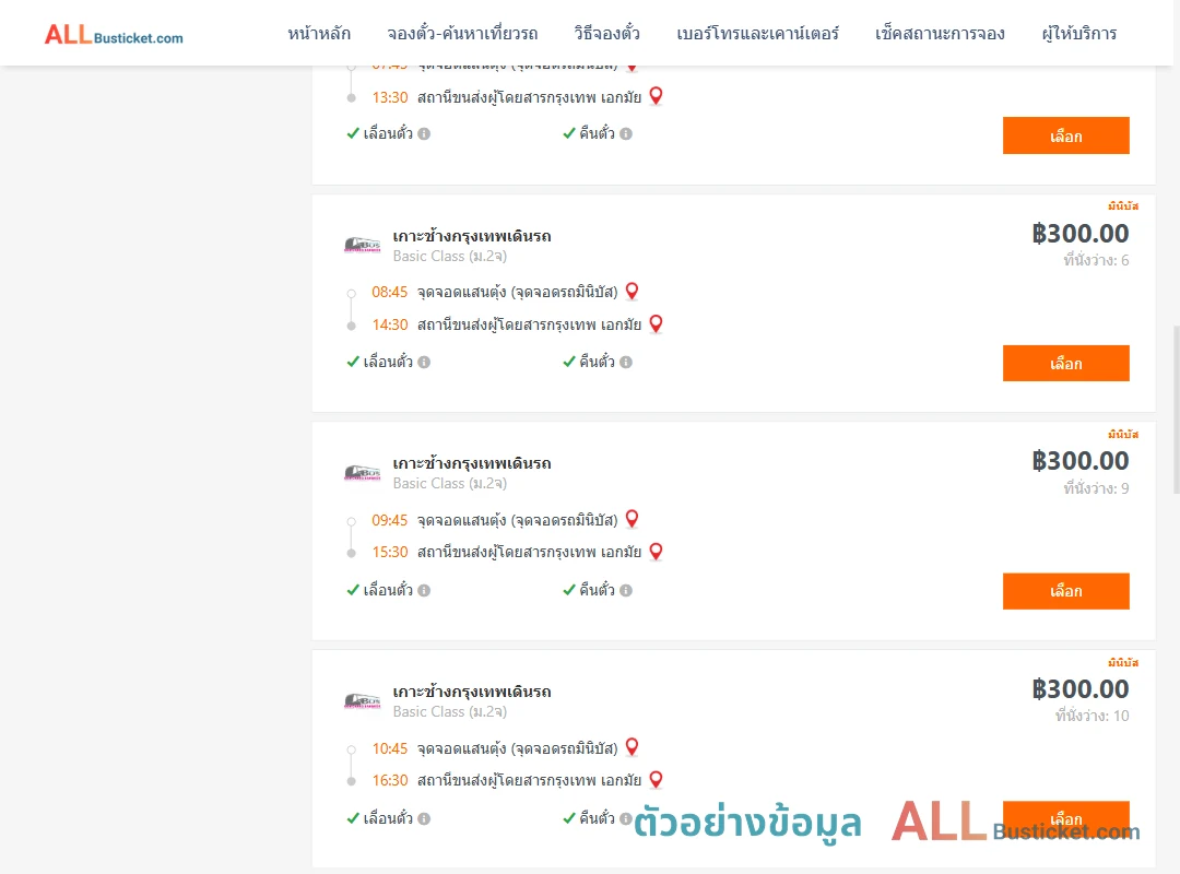 ตัวอย่างผลค้นหา แสนตุ้ง-กรุงเทพฯ