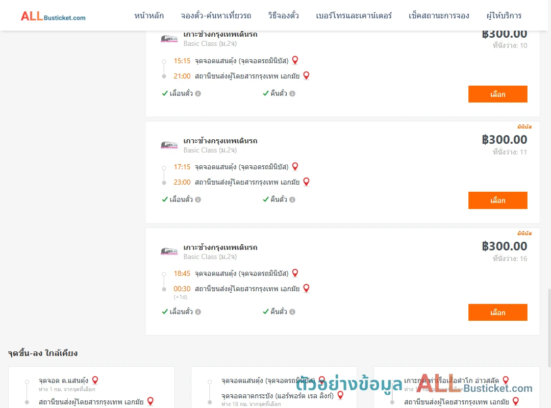 ตัวอย่างผลค้นหา แสนตุ้ง-กรุงเทพฯ