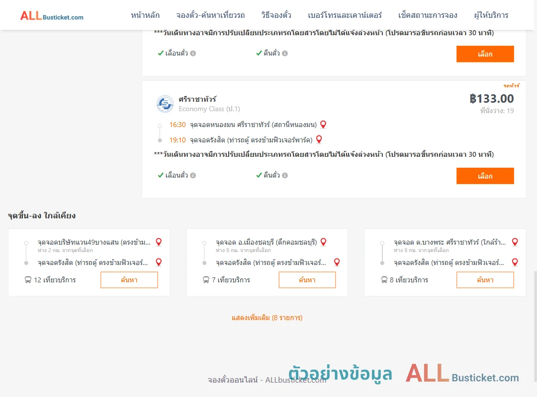 ตัวอย่างผลค้นหา แสนสุข-รังสิต