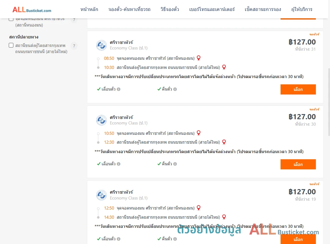 ตัวอย่างผลค้นหา แสนสุข-สายใต้ใหม่