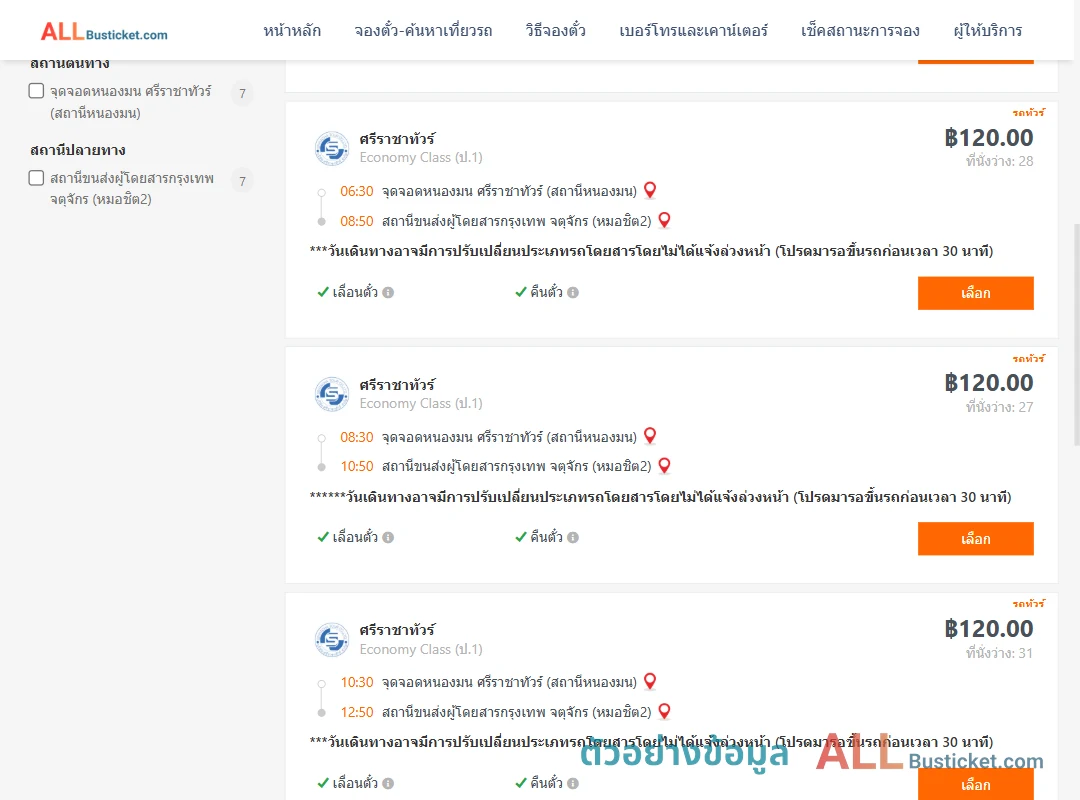 ตัวอย่างผลค้นหา แสนสุข-หมอชิต2