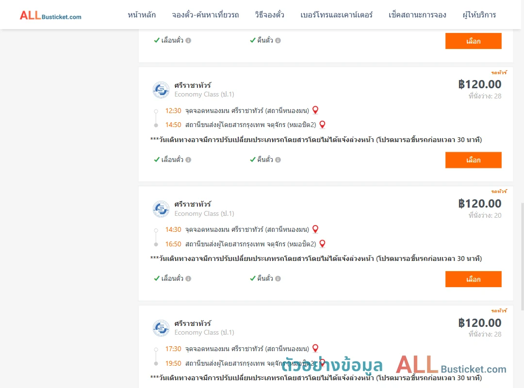 ตัวอย่างผลค้นหา แสนสุข-หมอชิต2