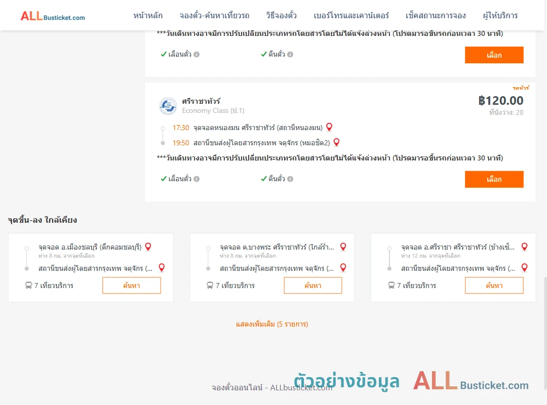 ตัวอย่างผลค้นหา แสนสุข-หมอชิต2