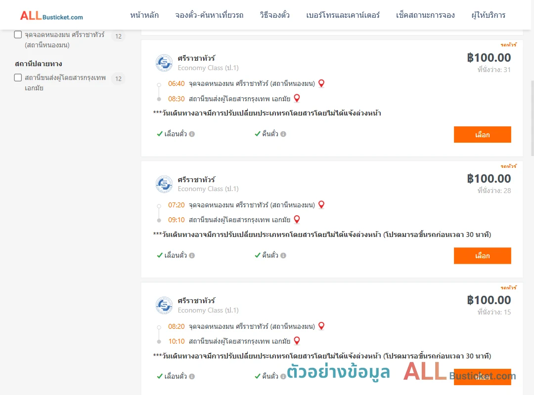 ตัวอย่างผลค้นหา แสนสุข-เอกมัย