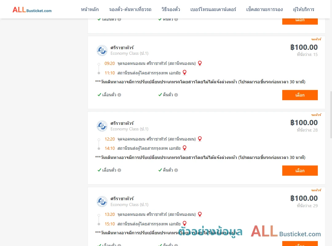 ตัวอย่างผลค้นหา แสนสุข-เอกมัย