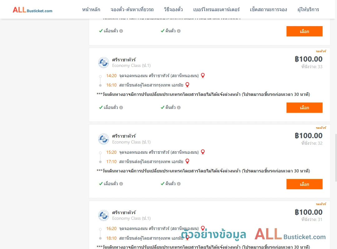 ตัวอย่างผลค้นหา แสนสุข-เอกมัย