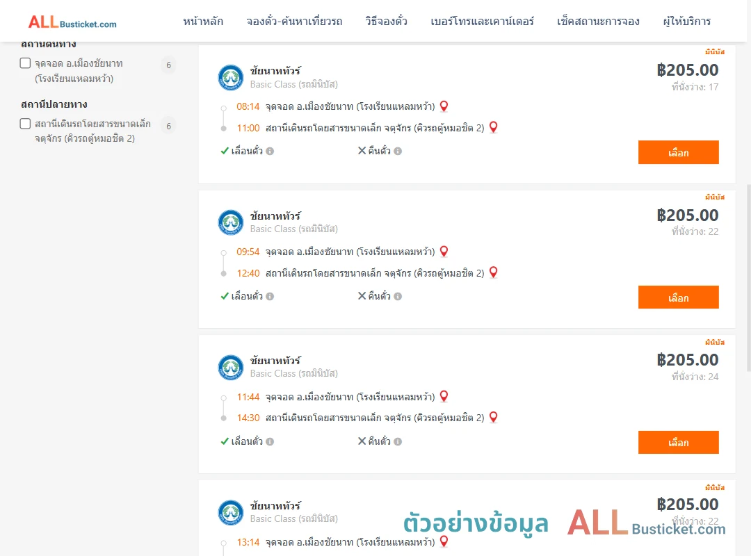 ตัวอย่างผลค้นหา แหลมหว้า-หมอชิต