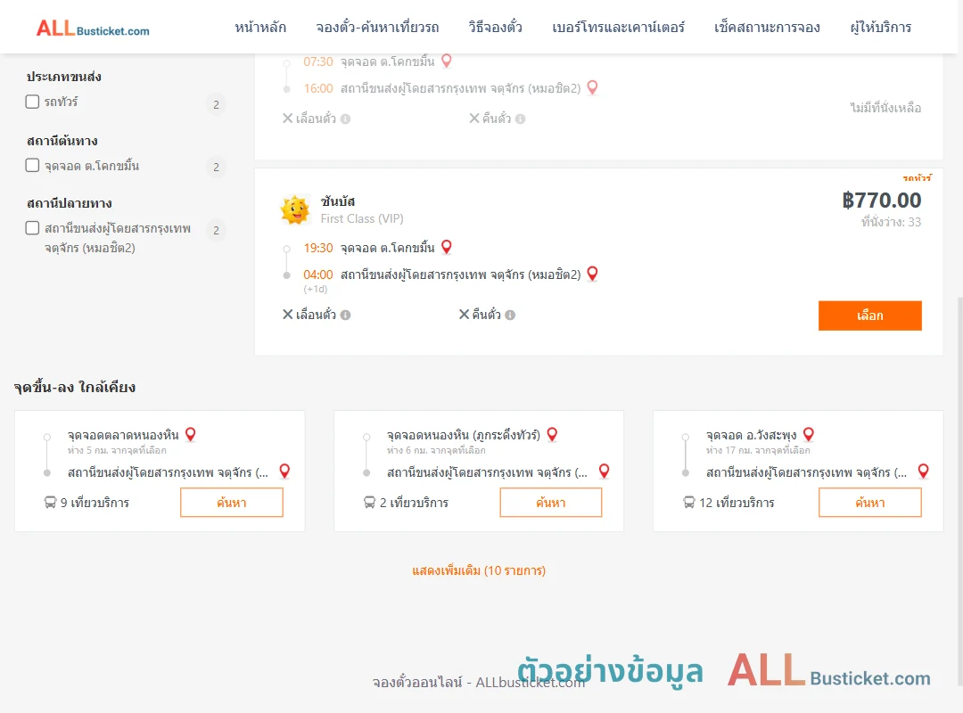 ตัวอย่างผลค้นหา โคกขมิ้น-กรุงเทพฯ
