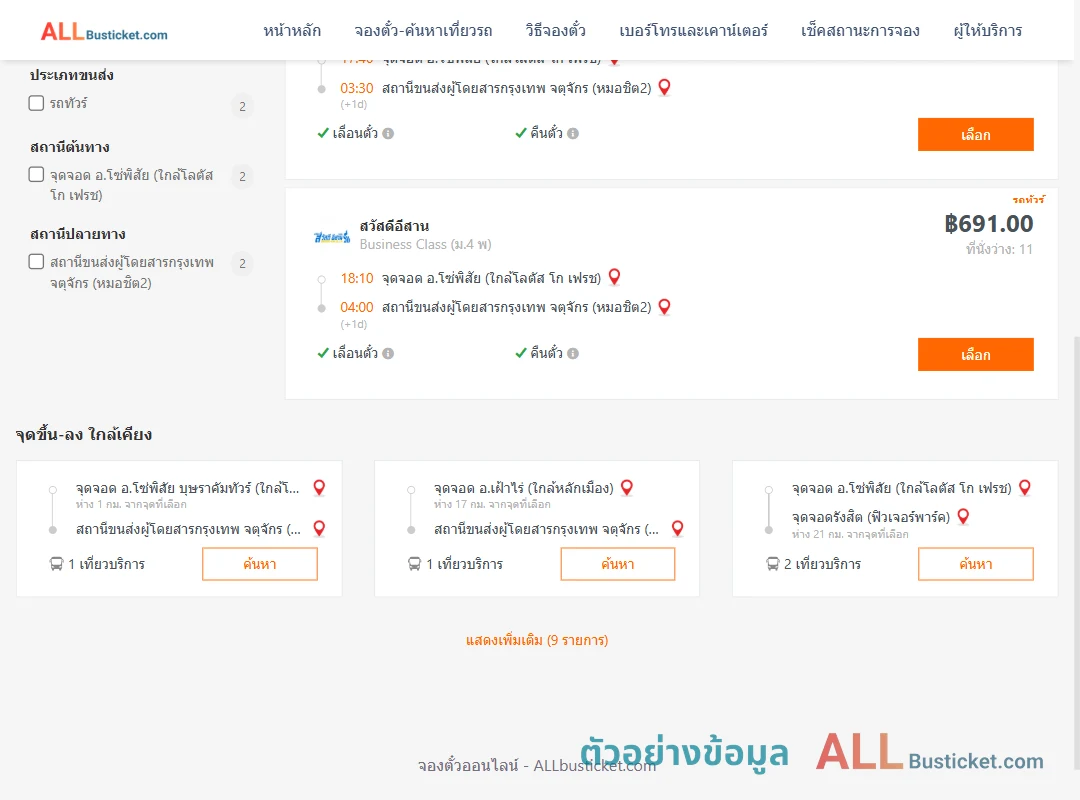 ตัวอย่างผลค้นหา โซ่พิสัย-กรุงเทพฯ