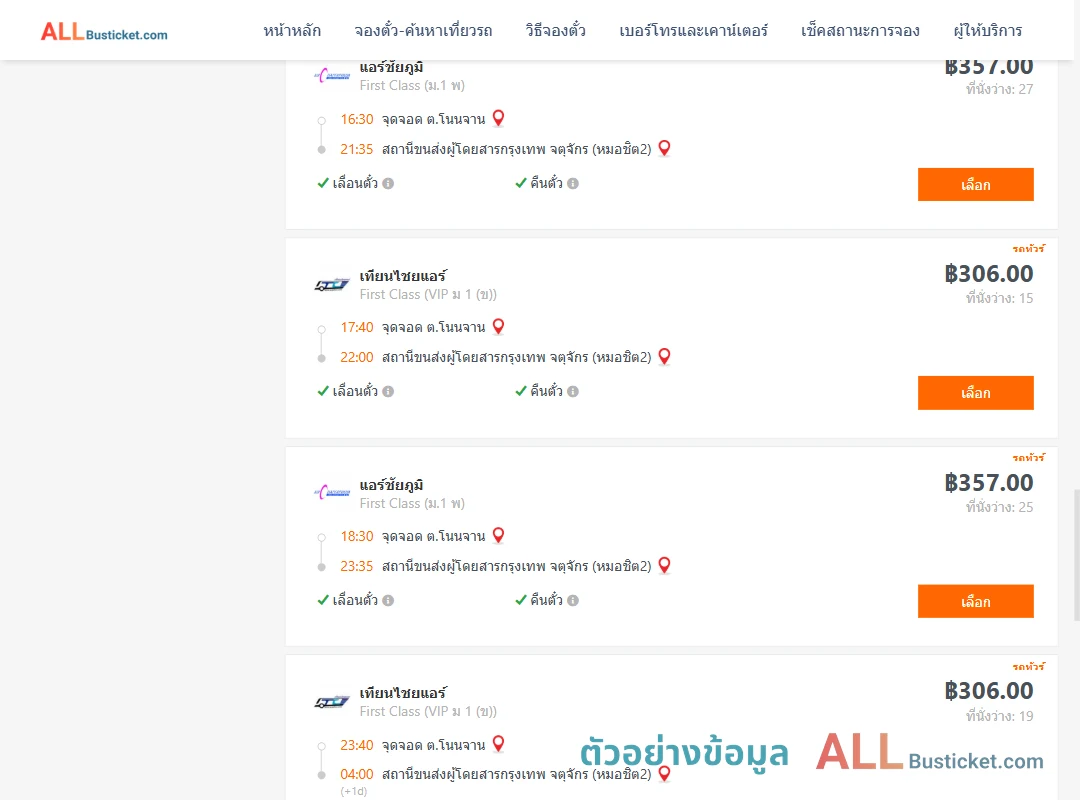 ตัวอย่างผลค้นหา โนนจาน-กรุงเทพฯ