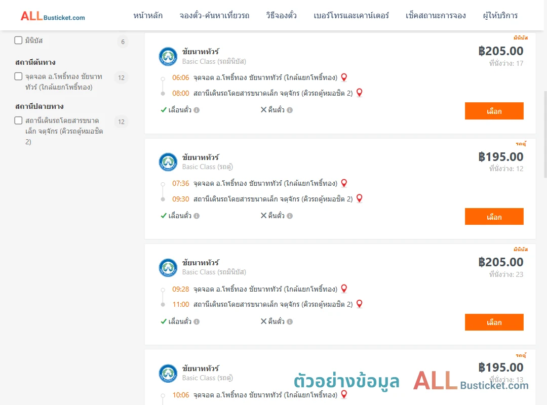 ตัวอย่างผลค้นหา โพธิ์ทอง-หมอชิต